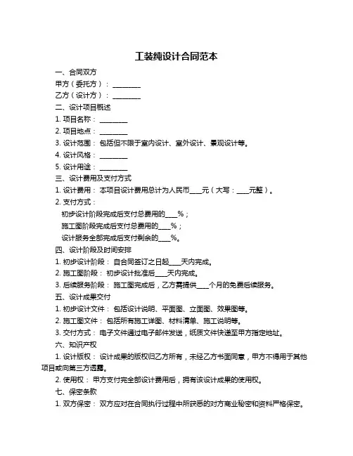 工装纯设计合同范本