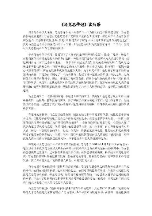 马克思传读后感