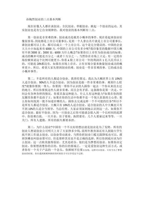 孙陶然创业的三点基本判断