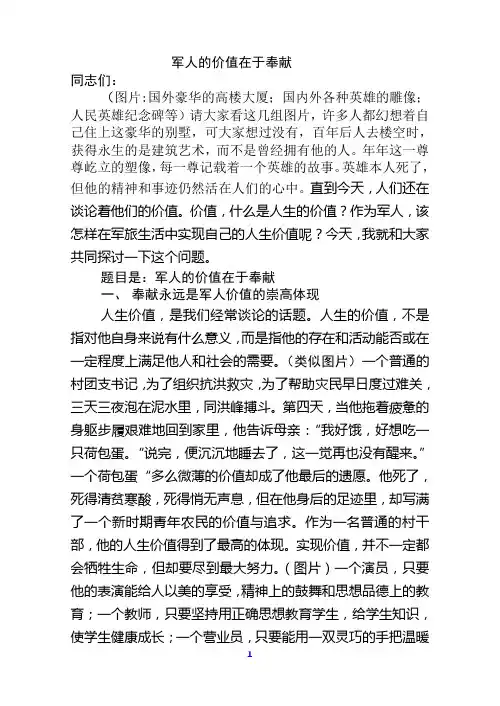 201X年最新军队部队管理思想政治教育(理论研究)-军人的价值在于奉献