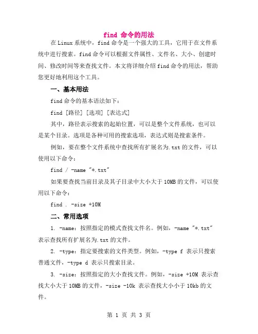 find 命令的用法