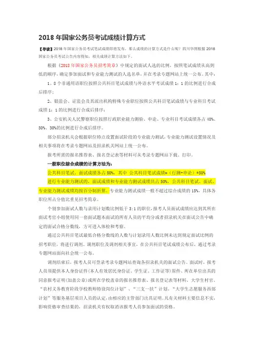 2018年国家公务员考试成绩计算方式