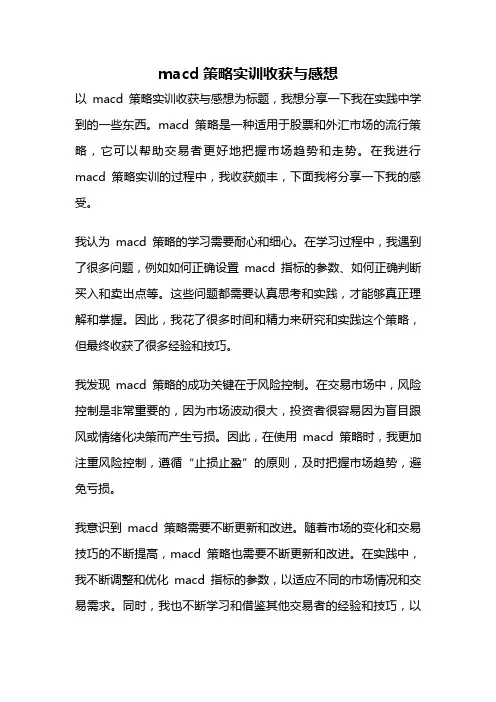 macd策略实训收获与感想