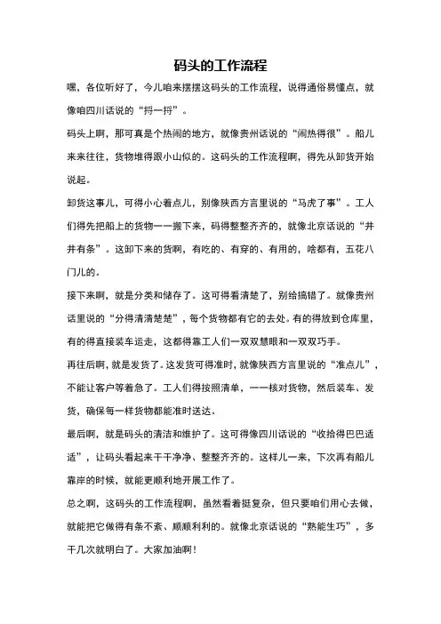 码头的工作流程