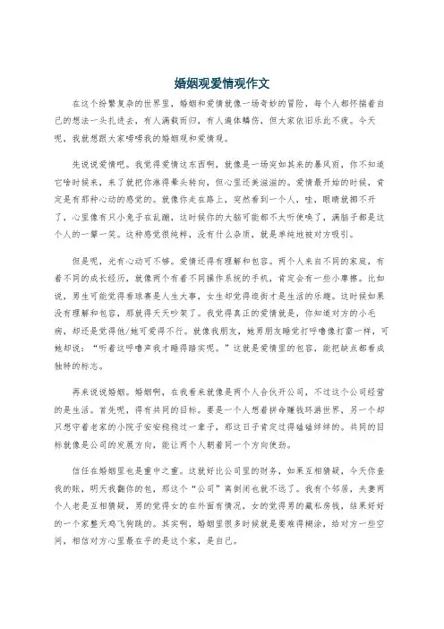 婚姻观爱情观作文