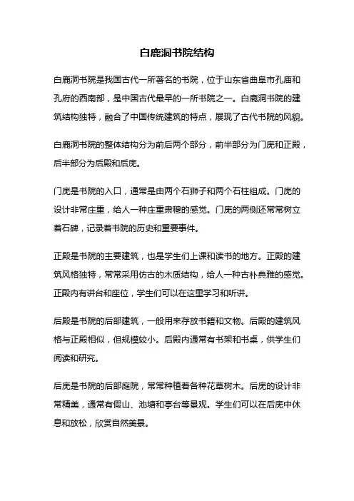 白鹿洞书院结构