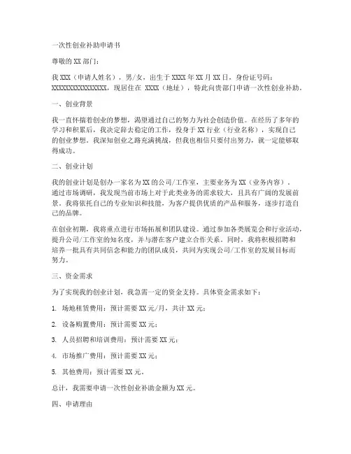 一次性创业补助申请书范本