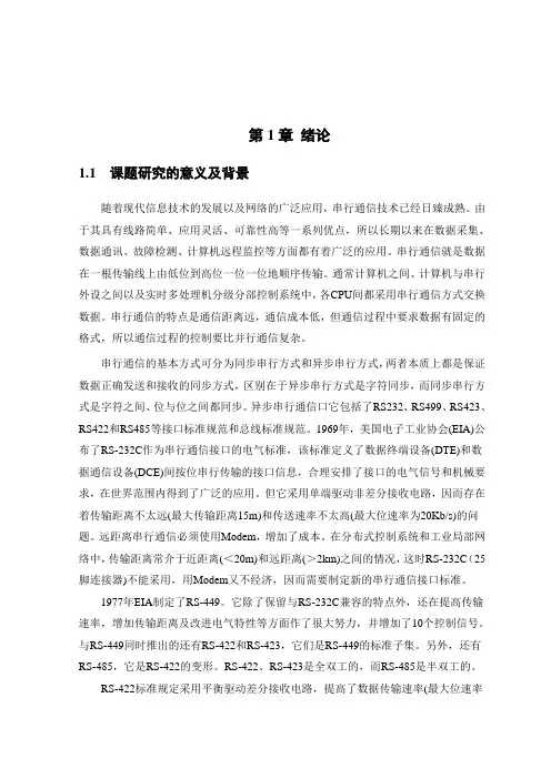 基于DSP基于DSP的串行通信实现(下位机部分)