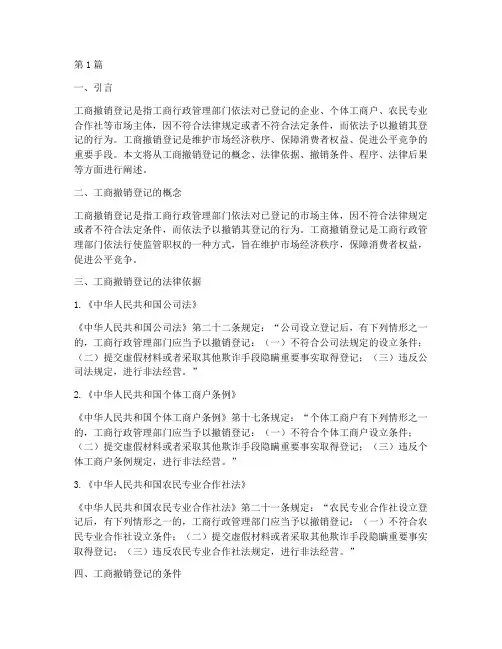工商撤销登记的法律规定(3篇)
