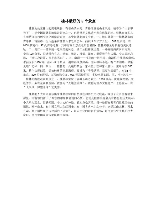 桂林最好的5个景点