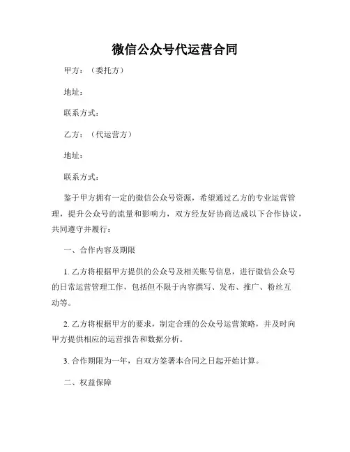 微信公众号代运营合同