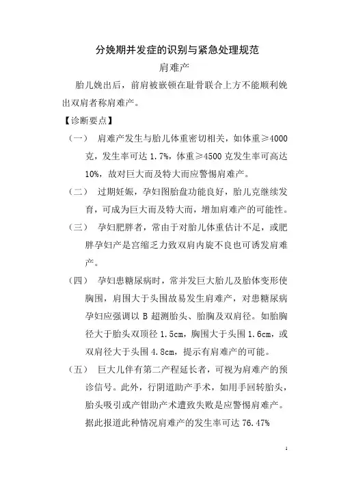 分娩期并发症的识别与紧急处理规范