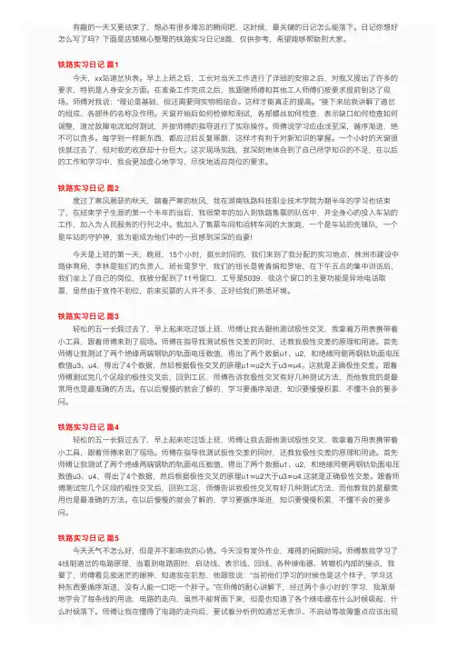 铁路实习日记范文8篇