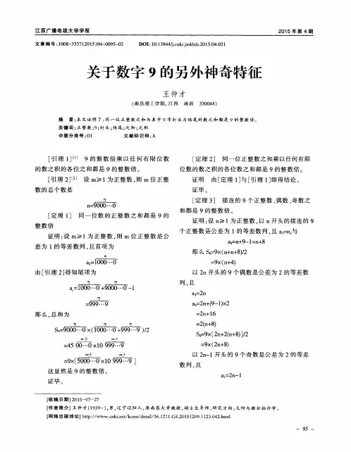 关于数字9的另外神奇特征