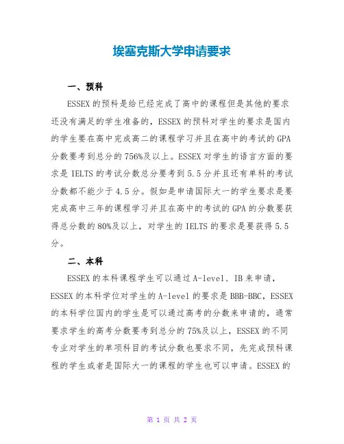 埃塞克斯大学申请要求