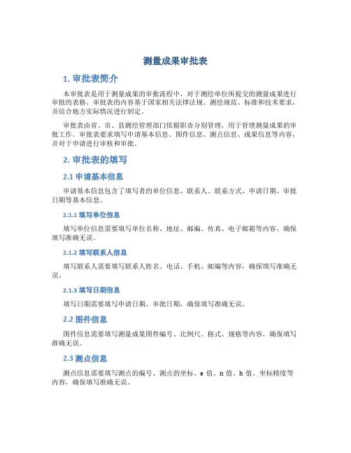 测量成果审批表