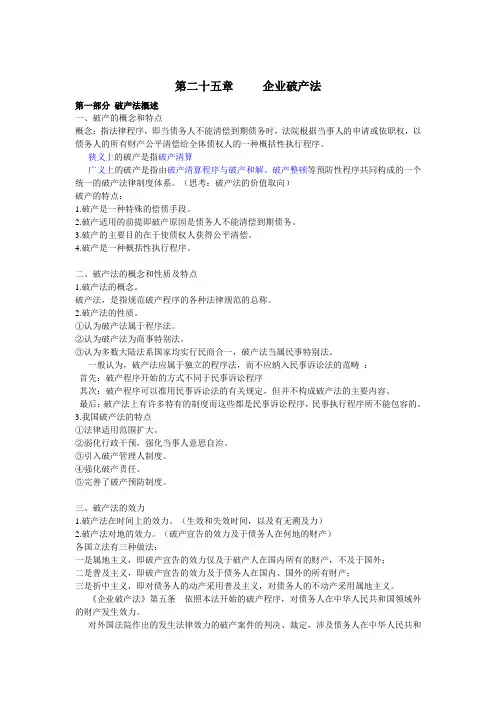破产法概述