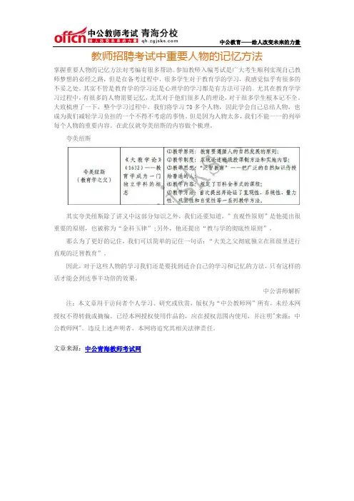 教师招聘考试中重要人物的记忆方法