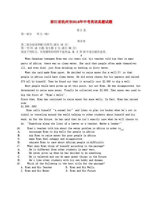 【中考】浙江省杭州市2018年中考英语真题试题(含解析)
