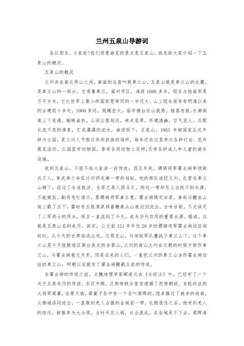 兰州五泉山导游词
