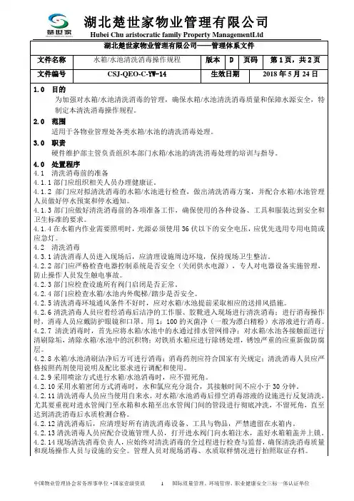 水箱清洗消毒操作规程