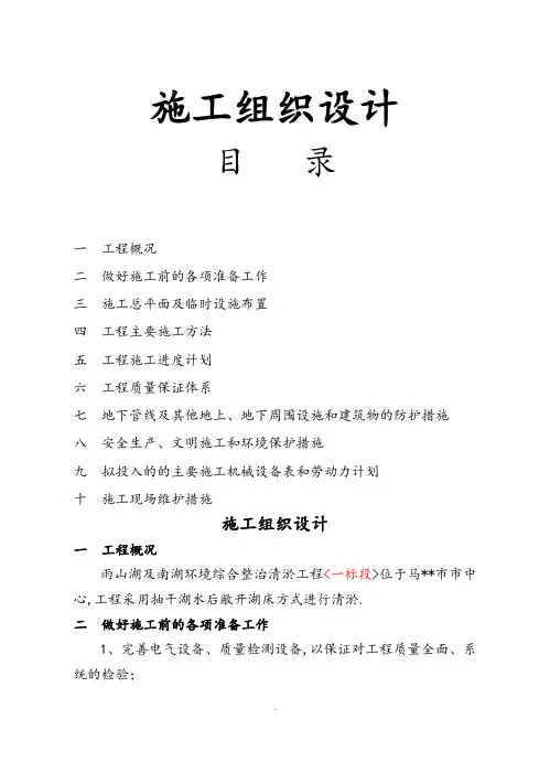 河道及湖泊清淤工程施工组织方案