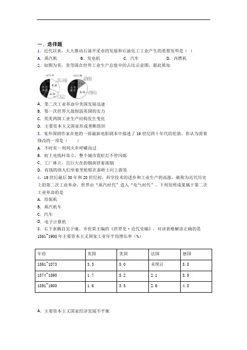 新中考九年级历史下第二单元第二次工业革命和近代科学文化试卷带答案