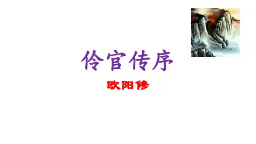 《伶官传序》课件(22张PPT)
