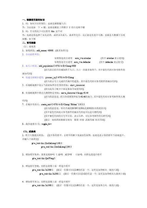 汉之殇-全面战争秘籍