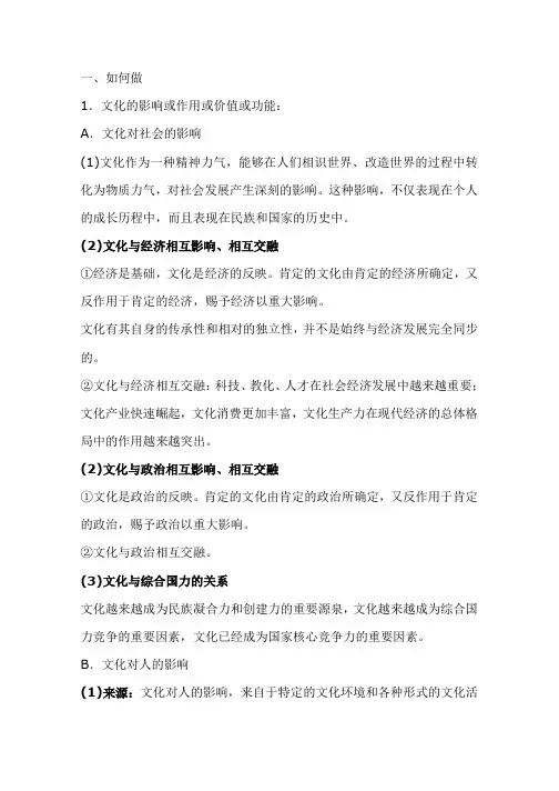 高中政治文化生活主观题答题要点精粹