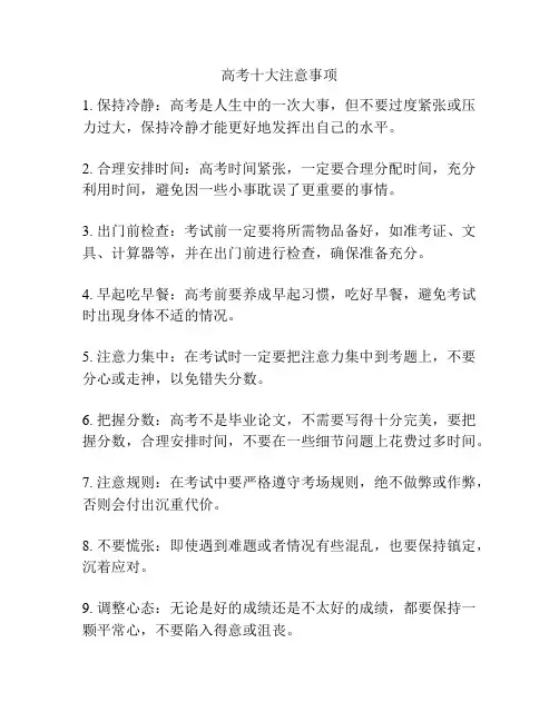高考十大注意事项