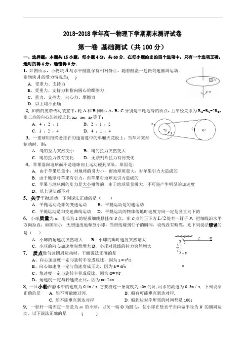 最新-2018学年度高一物理下学期期末调研试卷及答案【广东省惠州市实验中学】 精品