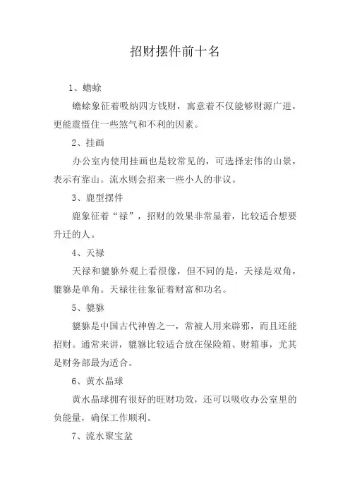 招财摆件前十名