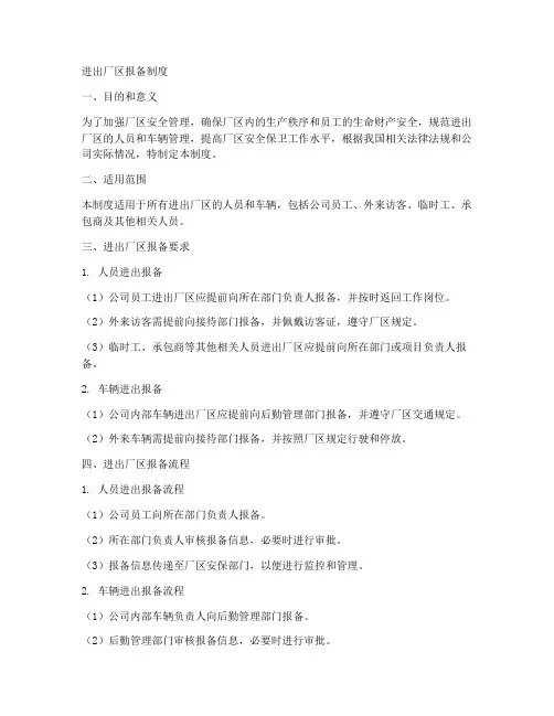 进出厂区报备制度范本