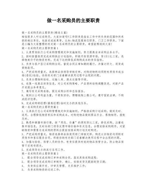做一名采购员的主要职责