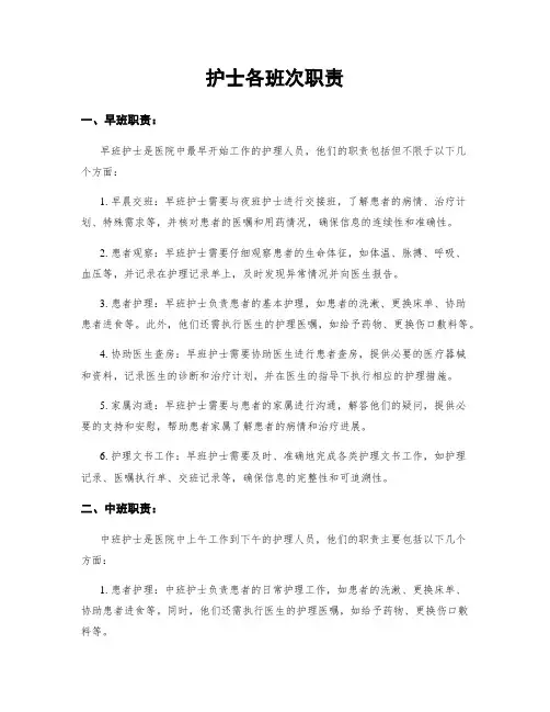 护士各班次职责