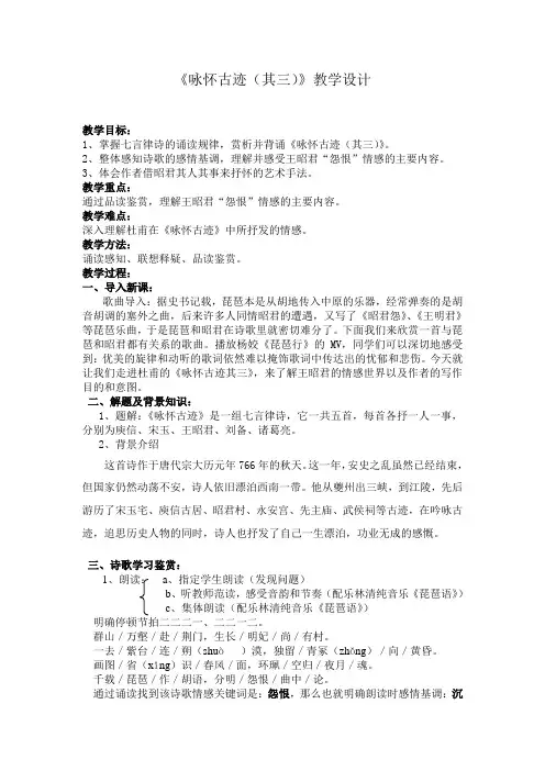 苏教(部审)版高中唐诗宋词选读《郁顿挫的杜甫诗   .咏怀古迹五首(其三)》精品教案_3