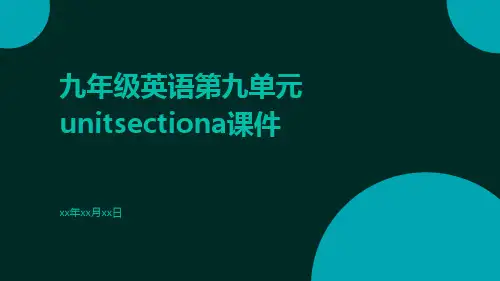 九年级英语第九单元UnitSectionA课件