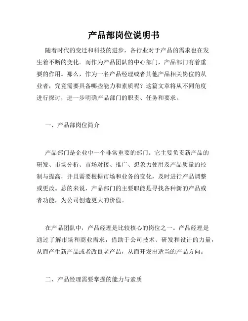 产品部岗位说明书