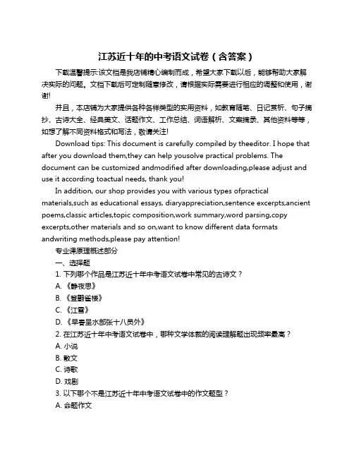 江苏近十年的中考语文试卷(含答案)