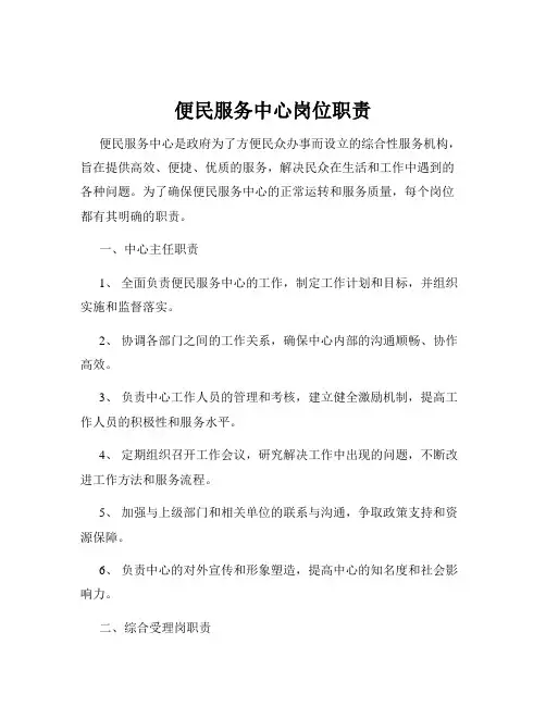 便民服务中心岗位职责