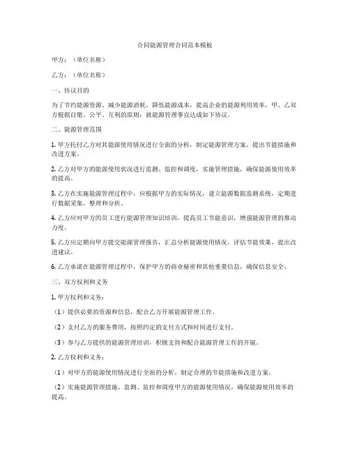 合同能源管理合同范本模板