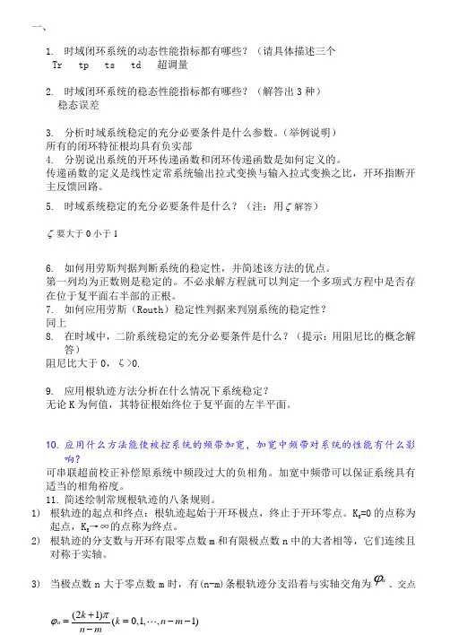 研究生入学复试(面试)题库(控制科学与工程相关专业)