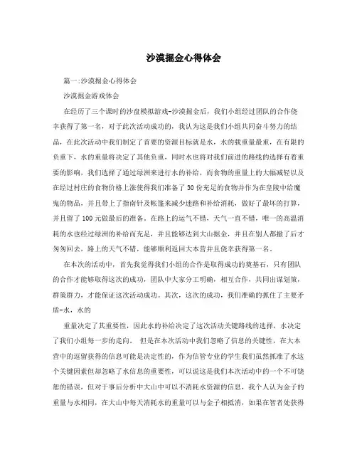 沙漠掘金心得体会