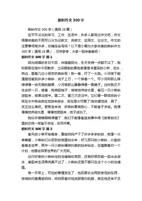 蝌蚪作文300字（通用28篇）