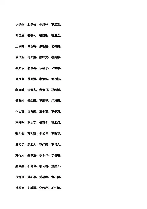 小学生行为规范三字经