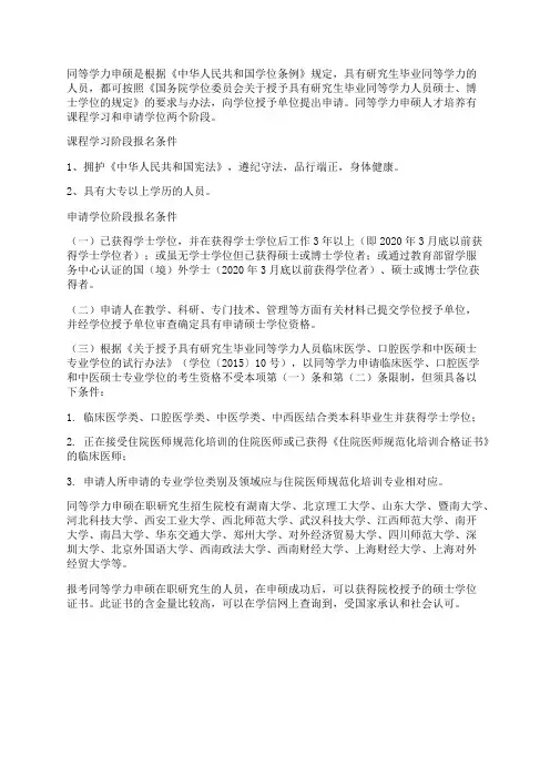 同等学力申硕条件