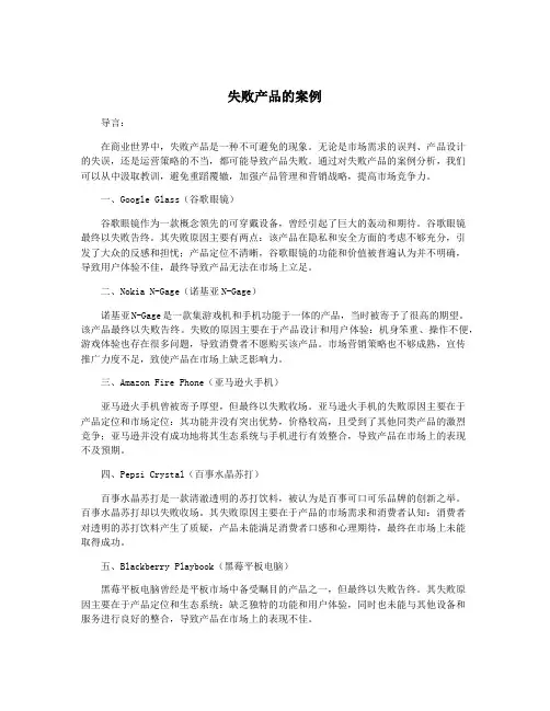 失败产品的案例