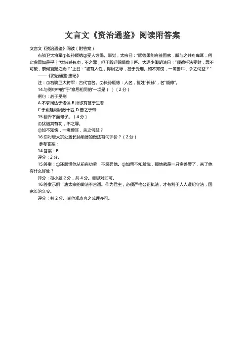 文言文《资治通鉴》阅读（附答案）
