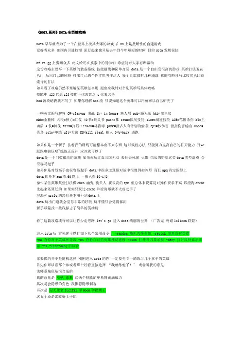 DOTA所有英雄攻略